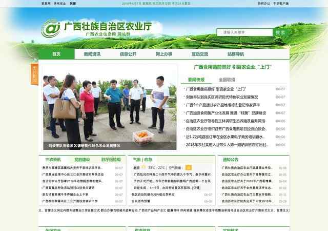 廣西農業信息網