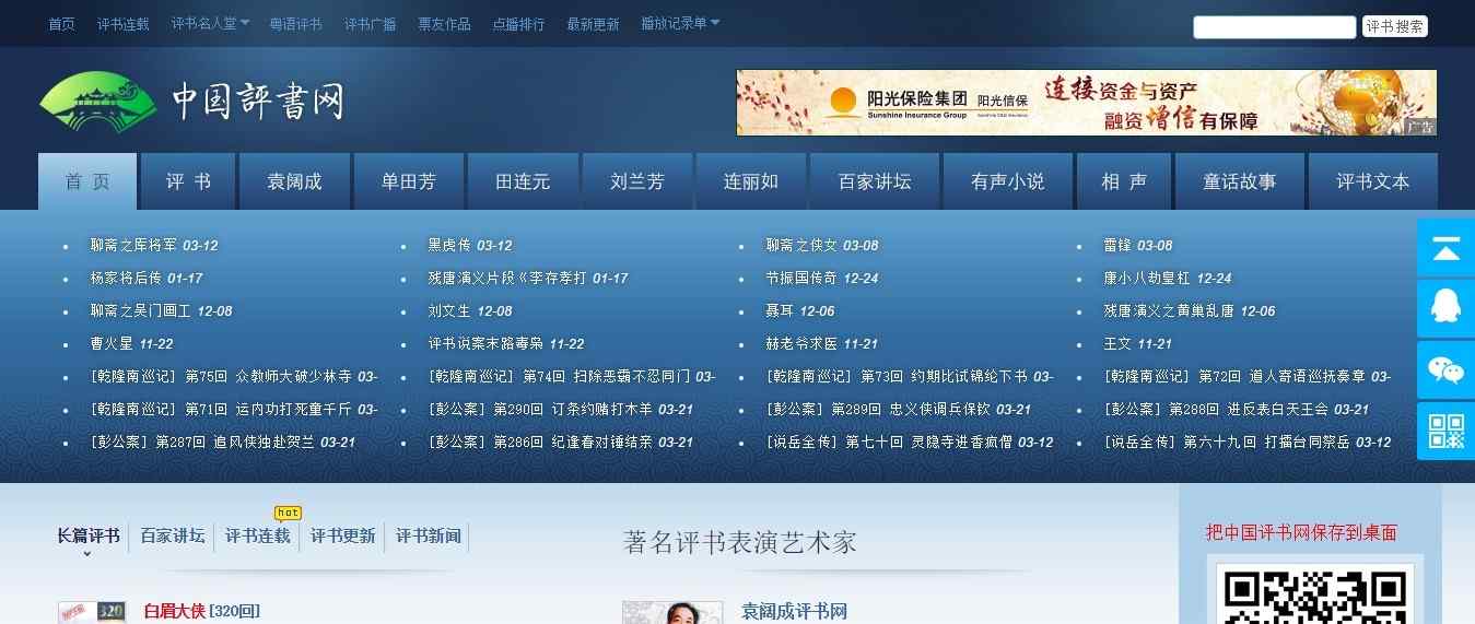 中國評書網