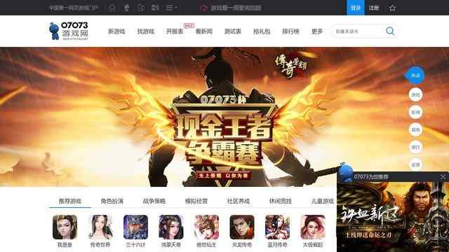 07073游戲網