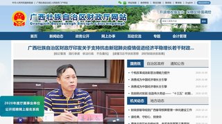 廣西財政廳網站