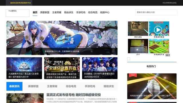 要我玩電競門戶