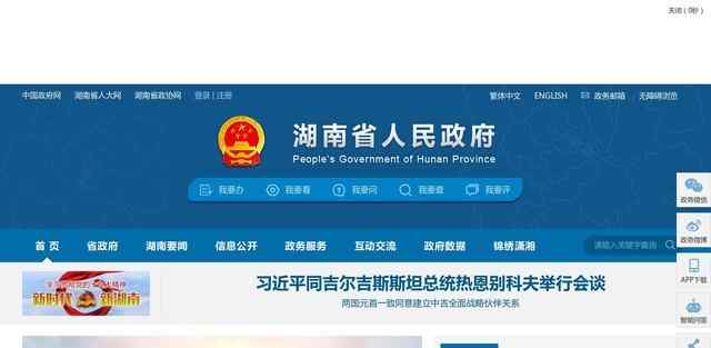湖南省政府網
