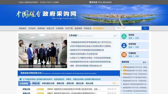湖南政府采購網