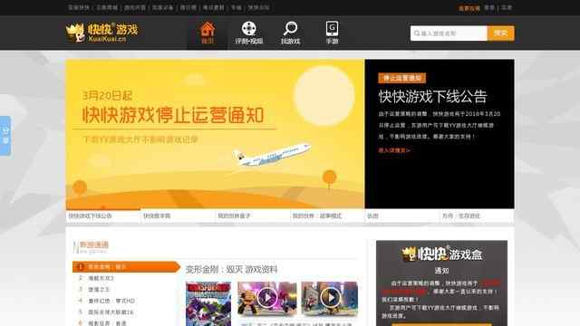 快快游戲網