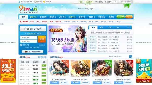 91WAN網頁游戲平臺