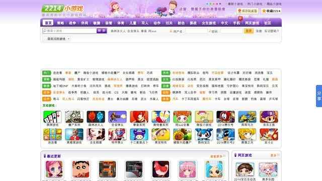 2214小游戲