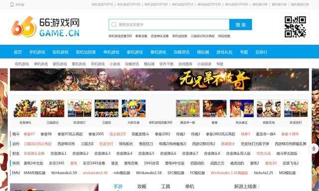 66街機游戲下載中心