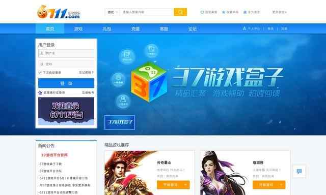 6711網頁游戲平臺