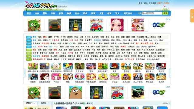 773小游戲