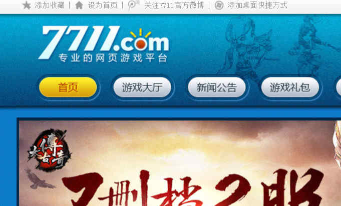 7711網頁游戲平臺