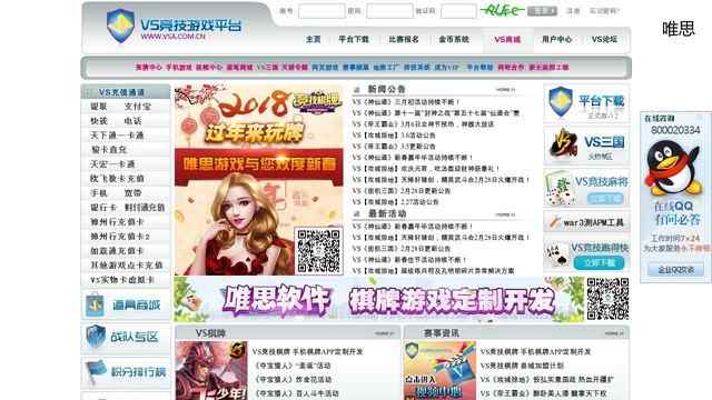 VS競技游戲平臺