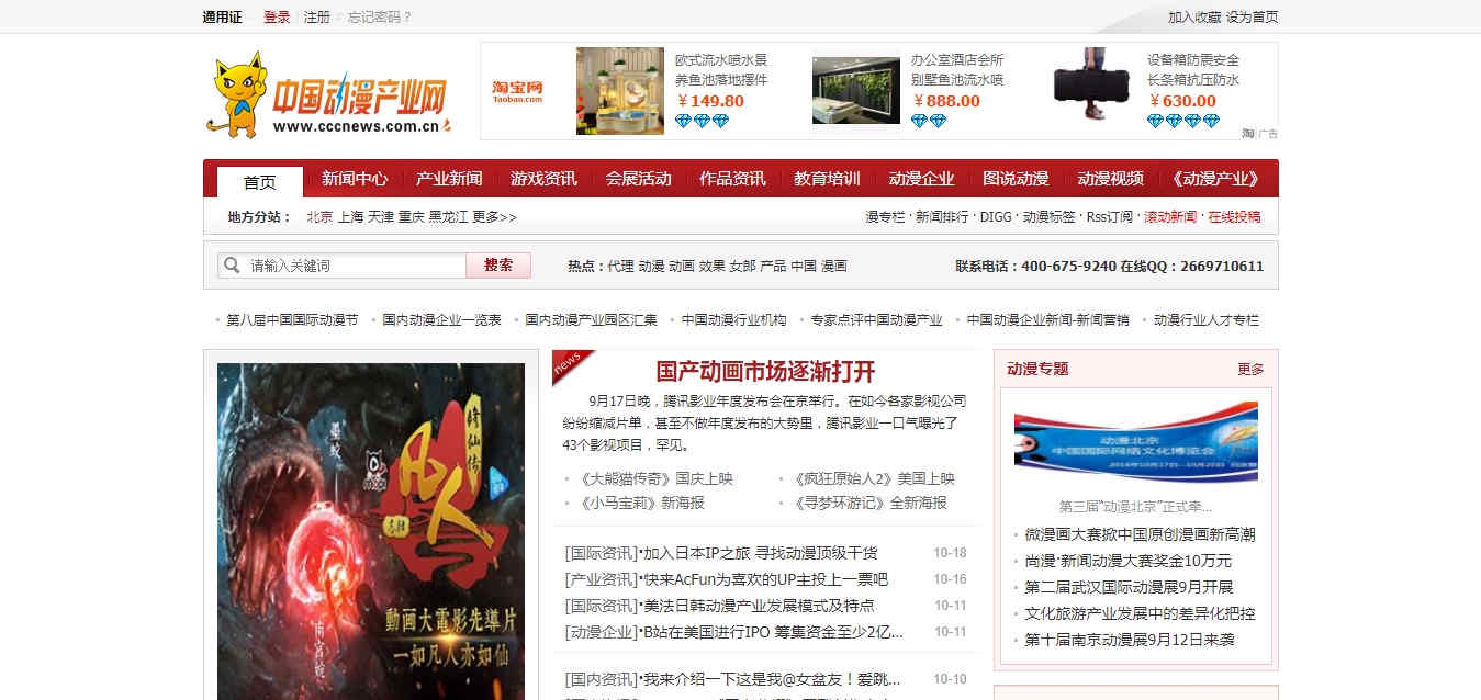 中國動漫產業網