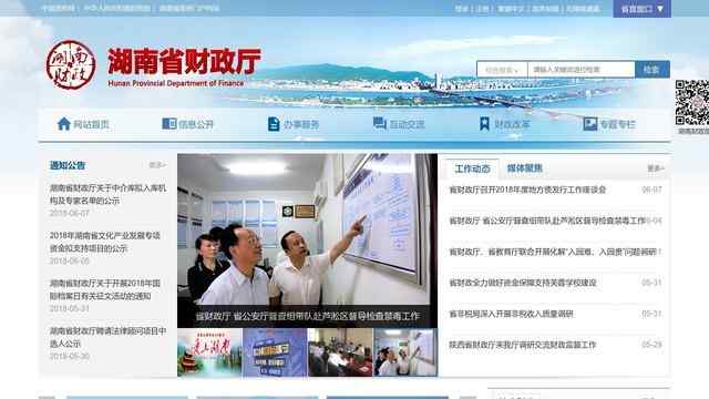 湖南財政網