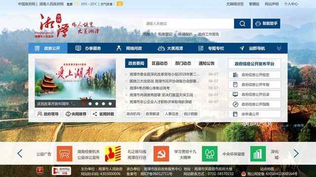 湘潭市政府網