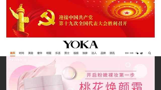 YOKA時尚網