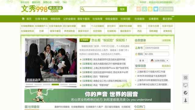 成都市社保信息網