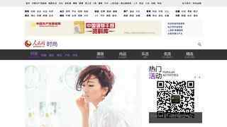人民網時尚