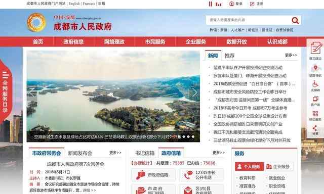 成都市政府網站