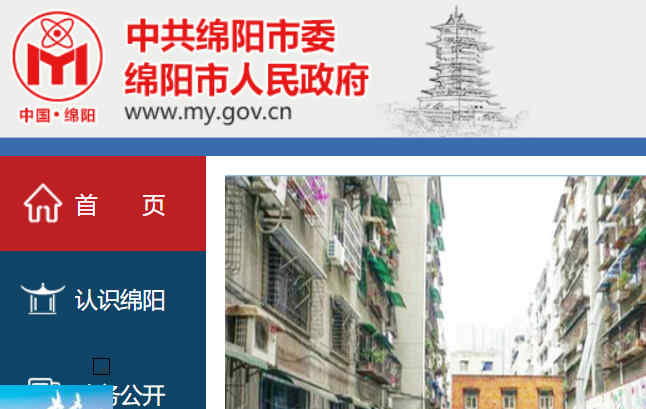 綿陽市人民政府