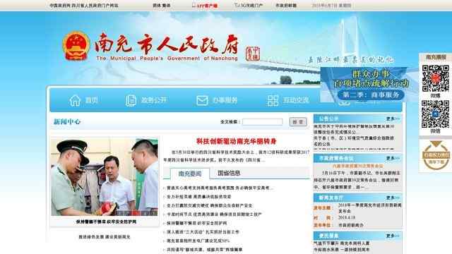 南充市政府網站
