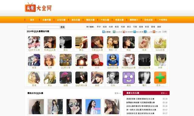 頭像大全網