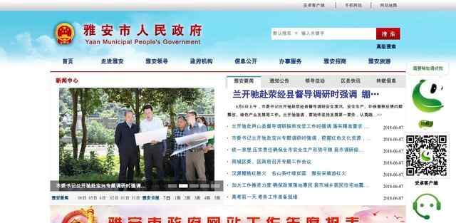 雅安市政府網站