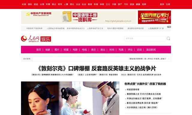 人民網娛樂頻道