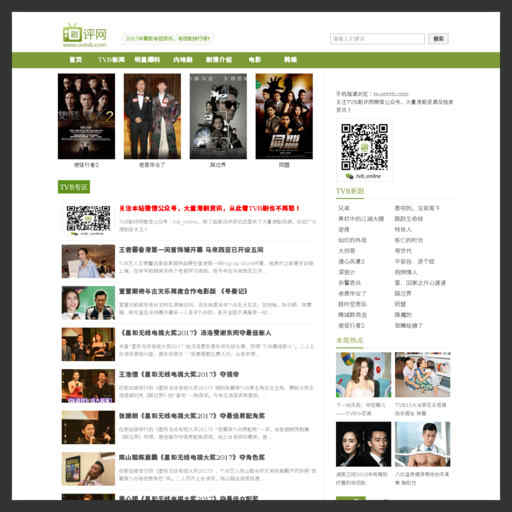 TVB劇評網