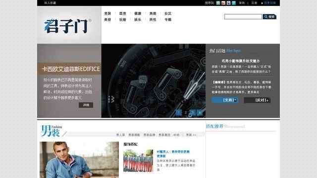 男士時尚網