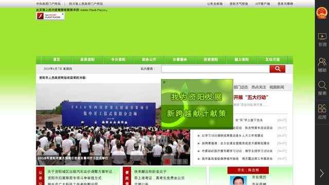 資陽市人民政府網