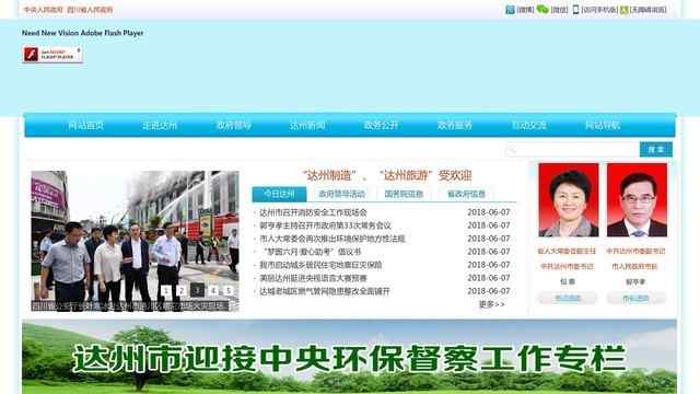 達州市政府網