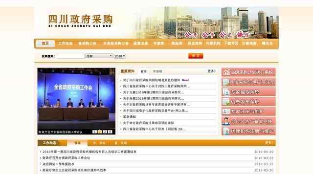 四川政府采購網