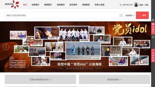 華蓋創意圖片庫