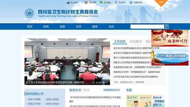 四川省衛生廳官網