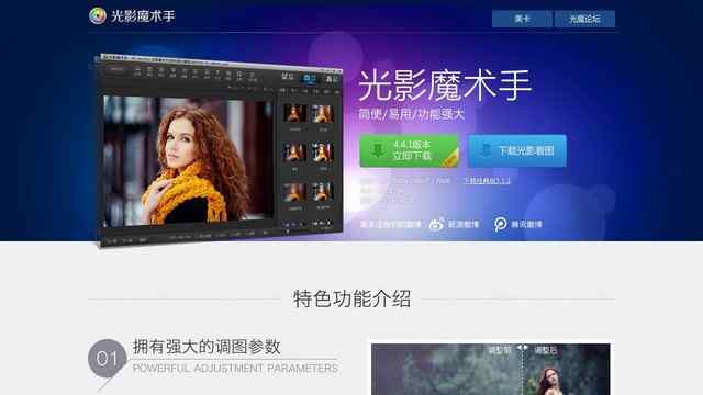 光影魔術手官方網站