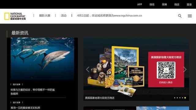 國家地理中文網