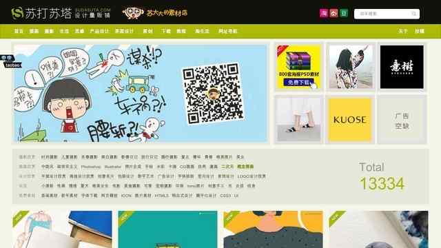 蘇打蘇塔設計量販鋪