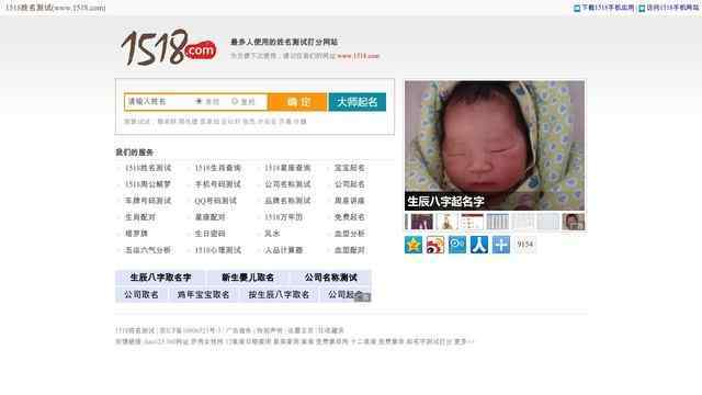 1518姓名測試打分