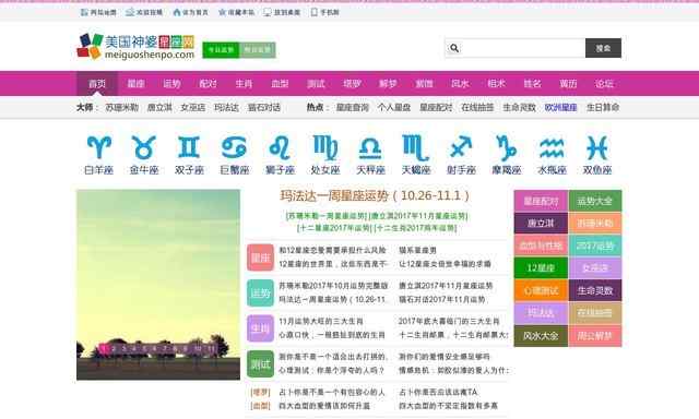 美國神婆星座網