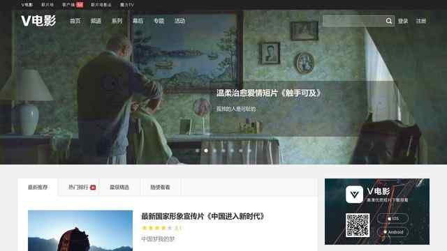 V電影_最大的微電影平臺