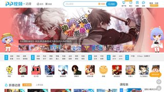 PPTV動漫