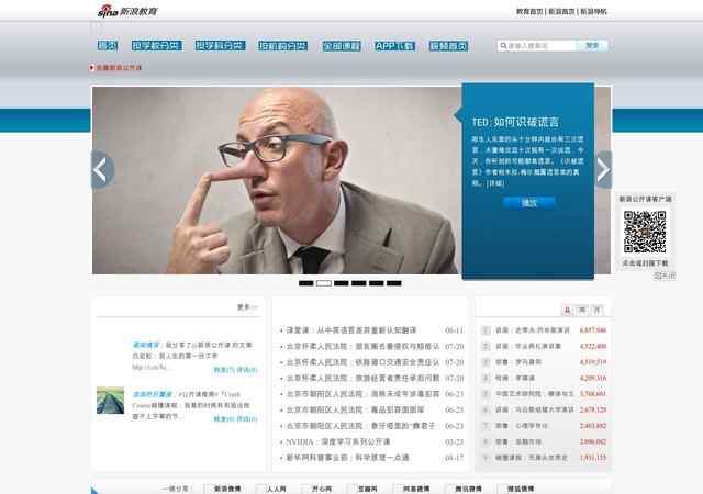 新浪公開課