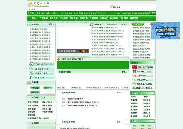 江蘇農業網