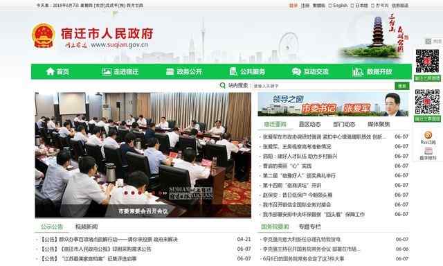 宿遷市政府網站