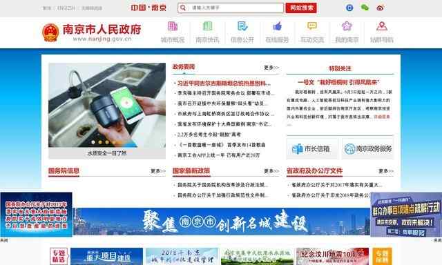 南京市政府網