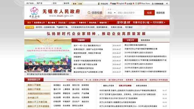無錫市政府網站