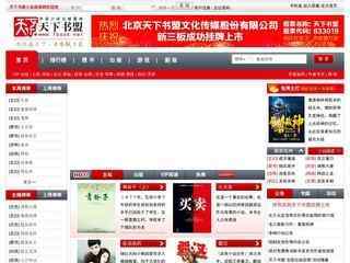 天下書盟小說閱讀網