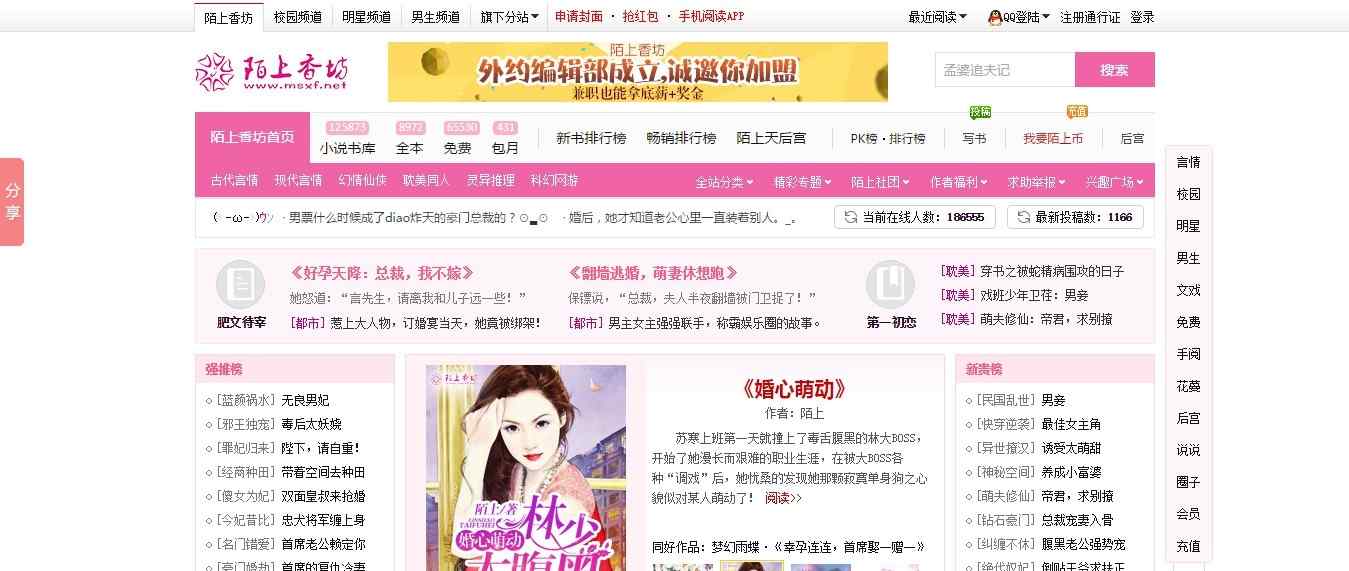 陌上香坊小說網