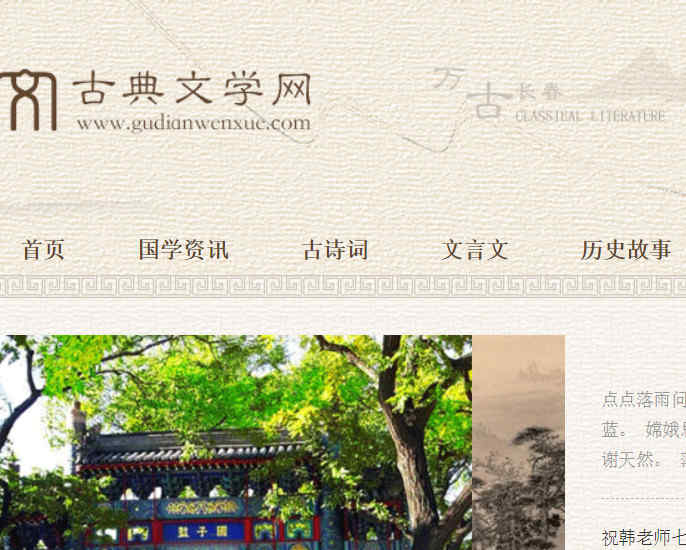 古典文學網