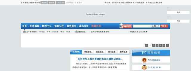 蘇州市政府網站